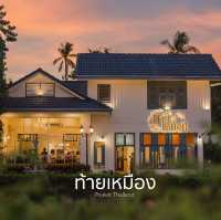ท้ายเหมือง ร้านอาหารพื้นเมืองภูเก็ต