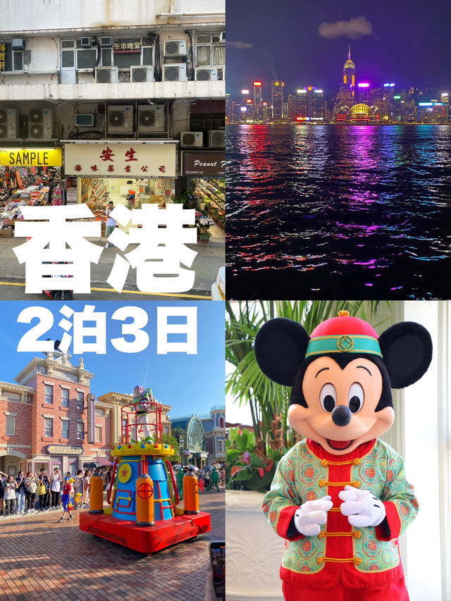 【香港】市内観光もディズニーも大満喫2泊3日