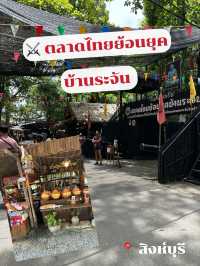 ⚔️ ตลาดไทยย้อนยุคบ้านระจัน