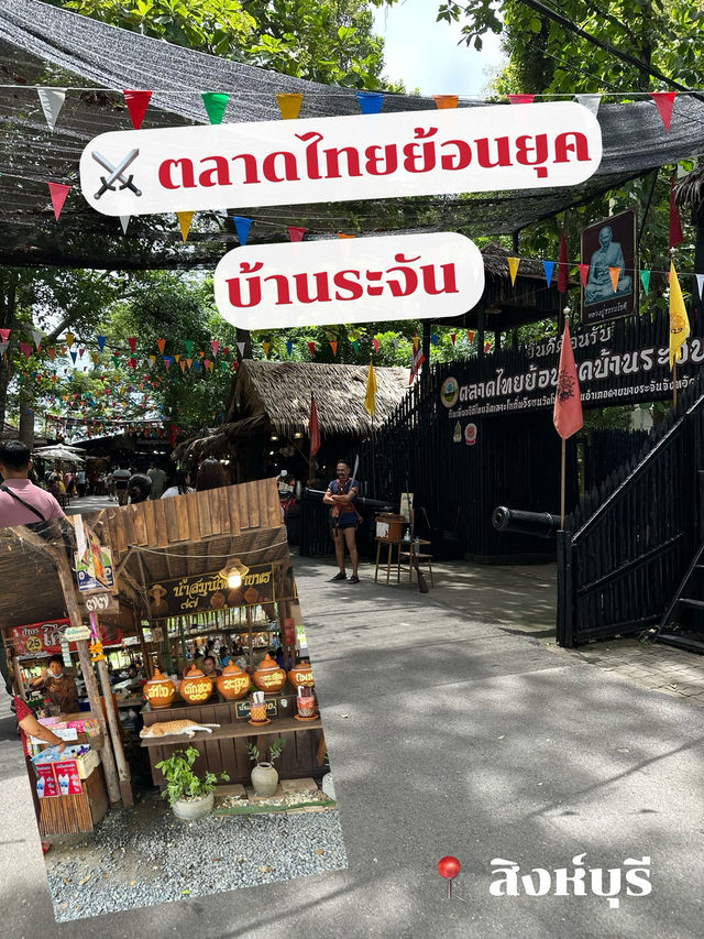 ⚔️ ตลาดไทยย้อนยุคบ้านระจัน