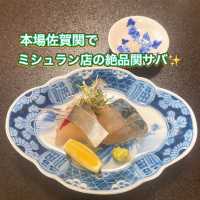 【佐賀関】関アジ関サバの本場でミシュランの腕に舌鼓✨