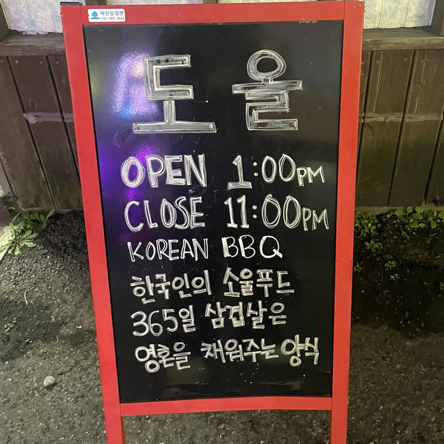 원종역 근처 고추장삼겹살 맛집 도올
