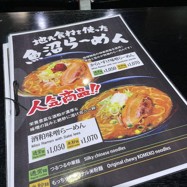 【新潟/湯沢】魚沼ラーメンをたべるならココ！