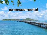 ตลาดทะเลสดหาดราไวย์ จ.ภูเก็ต