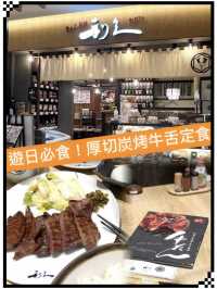 推薦必食 鹽味牛舌套餐