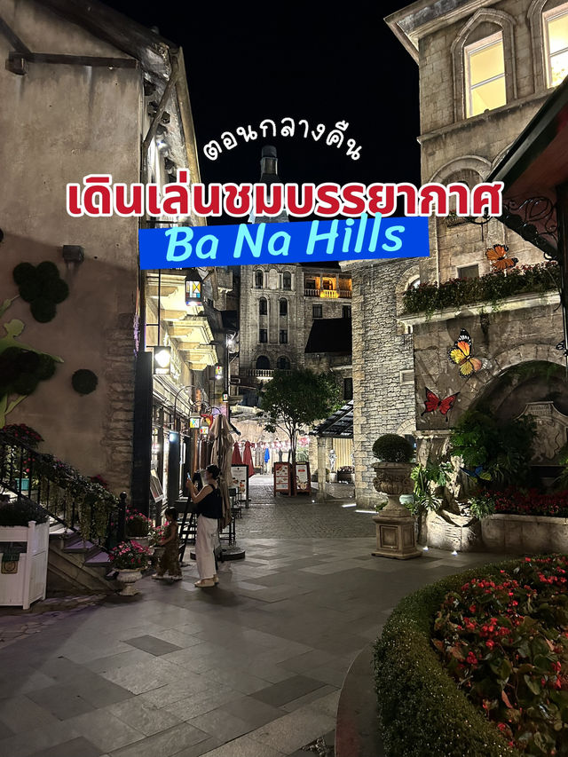 เดินเล่น Ba Na Hills ยามค่ำคืน🌝
