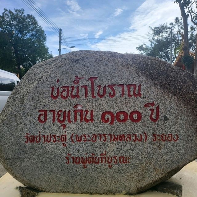  วัดป่าประดู่ พระอารามหลวง 