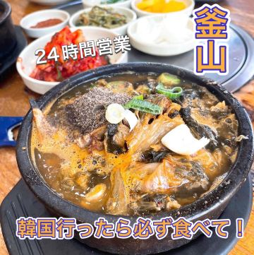 釜山】韓国ならではの滋味深い美味さ❤️ | Trip.com 釜山鎮区