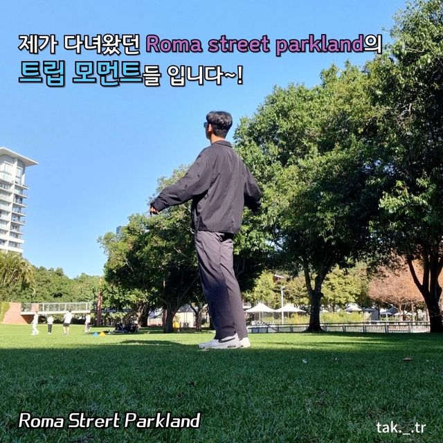 호주 브리즈번 Roma Street Parkland🇦🇺