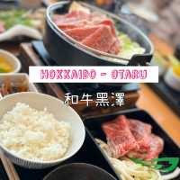 📍 和牛黑澤 - 北海道小樽市內性價比極高和牛餐廳😋