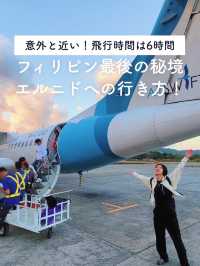 【フィリピン最後の秘境🏝️エルニドへの行き方✈️】