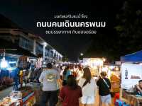 อีกหนึ่งพิกัดช้อปและชิมตัวเมืองนครพนม