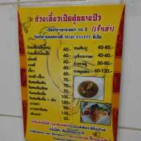 🥢 ก๋วยเตี๋ยวเป็ดนายปิว