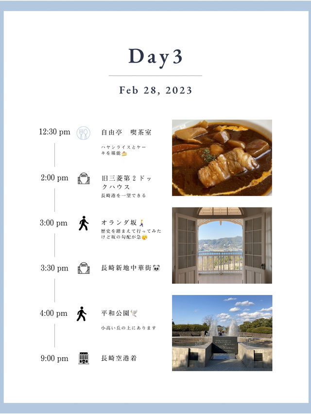 長崎2泊3日旅行プラン