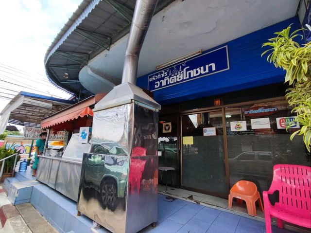 ปลากรายรสเด็ด ร้านเก่าแก่ 50 ปี สิงห์บุรี