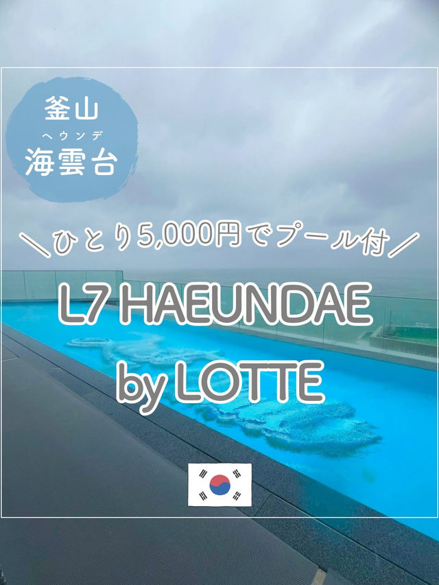 ひとり5,000円でプール付きホテル！