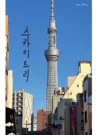 아사쿠사 여행 즐기기!!🇯🇵🎏🥢