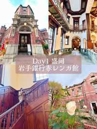 【岩手】東北旅・大人気スポット!!イーハトーブなモデルコース2泊3日岩手旅・前編
