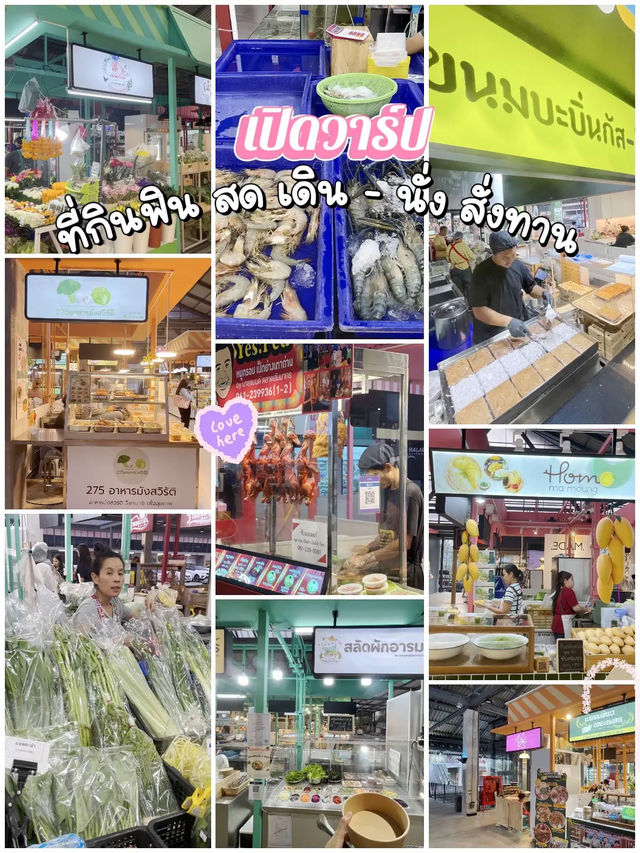 เปิดใหม่ เดอะ กลาส มาร์เก็ต บางนา