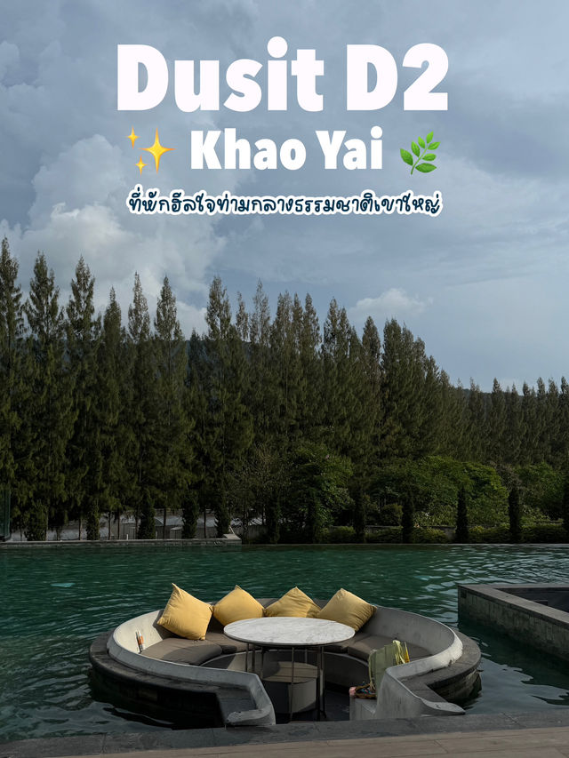 ที่พักฮีลใจท่ามกลางธรรมชาติเขาใหญ่🌿🦙