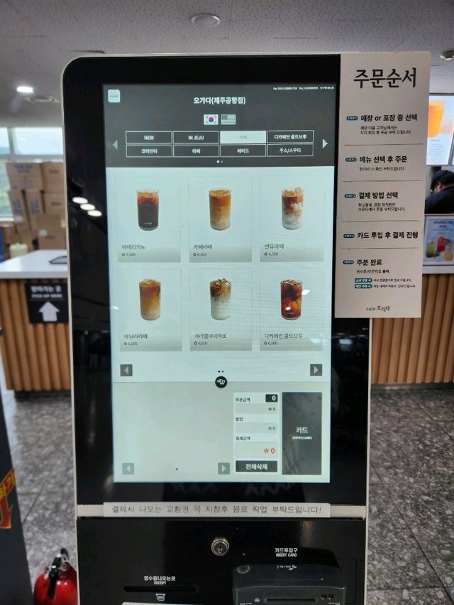 💛제주도 떠나기 전 공항안에서 커피한잔 하기좋은 "오가다 제주공항점"💛