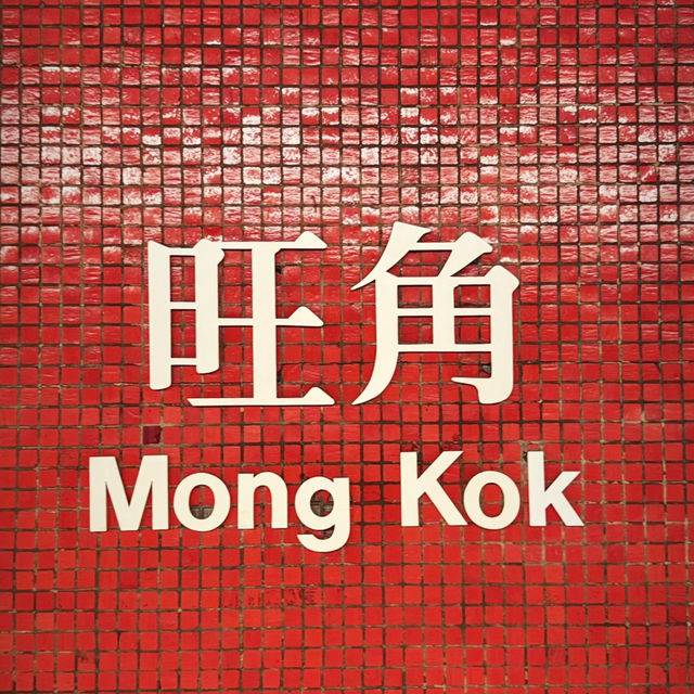 【旺角地鐵站・港風夜拍攻略🌙】站內光影全捕捉！紅線月台最出片📸  