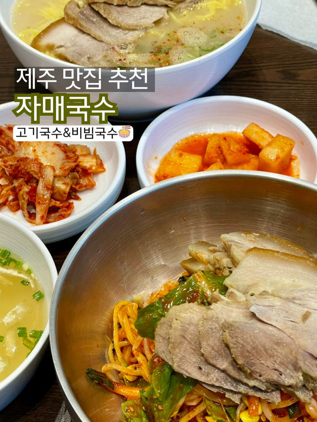 🍜 자매국수 @ 제주 본점