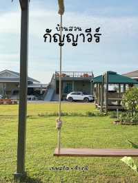 แนะนำที่พัก อบอุ่นเหมือนได้ไปพักผ่อนบ้านญาติ
