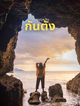 Good morning at Kantang, at Yongling Cave, Trang Province
