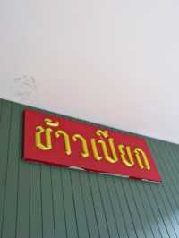🍝 ข้าวเปียก