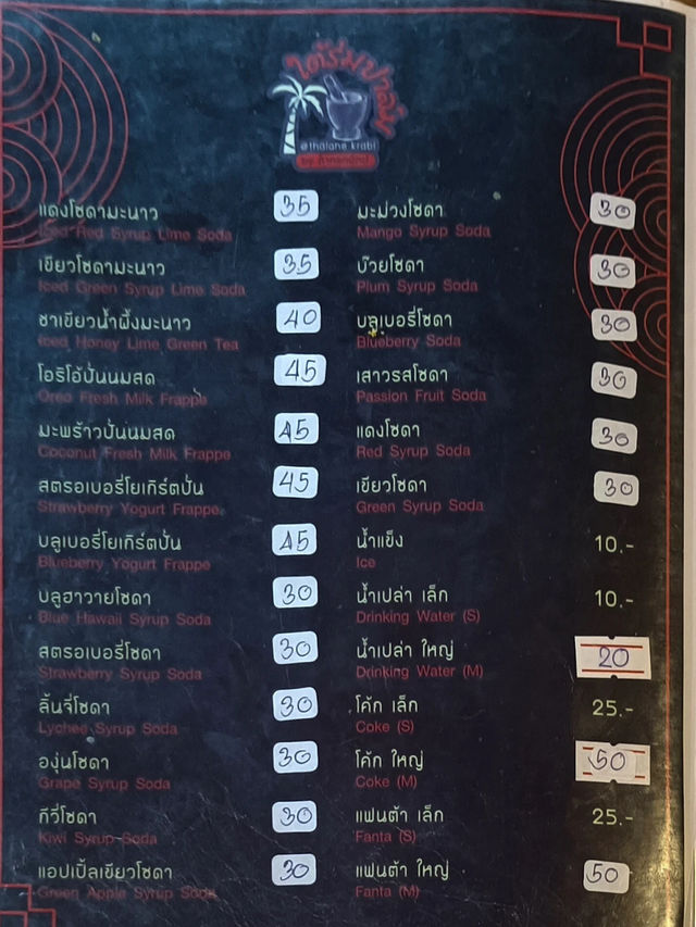 ใต้ร่มปาล์ม - ส้มตำ ฮาลาล กระบี่