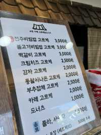 Gyodong Croquette ในหมู่บ้านโบราณชอนจู