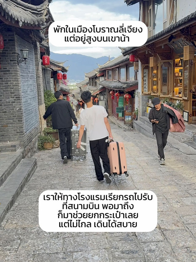 ✨ รีวิวที่พักในเมืองโบราณลี่เจียง ที่พักสวยบริการดี