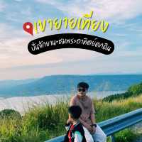 🌿ปั่นจักรยาน ชมวิวกังหันลม 📍เขายายเที่ยง