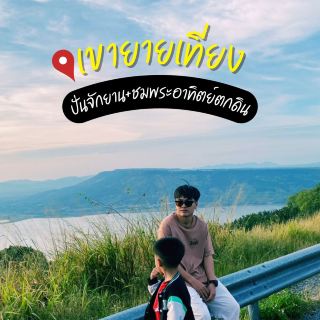 Cycling and enjoying the windmill view at Khao Yai Thiang
