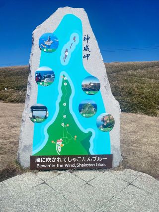 Cape Kamui