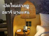 เปิดใหม่ล่าสุด อมารีบางแสน