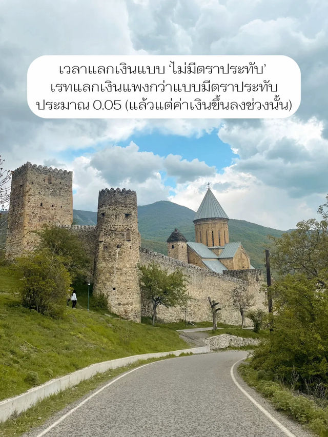 💰รีวิวแลกเงินเตรียมไปเที่ยวจอร์เจีย ✈️🇬🇪