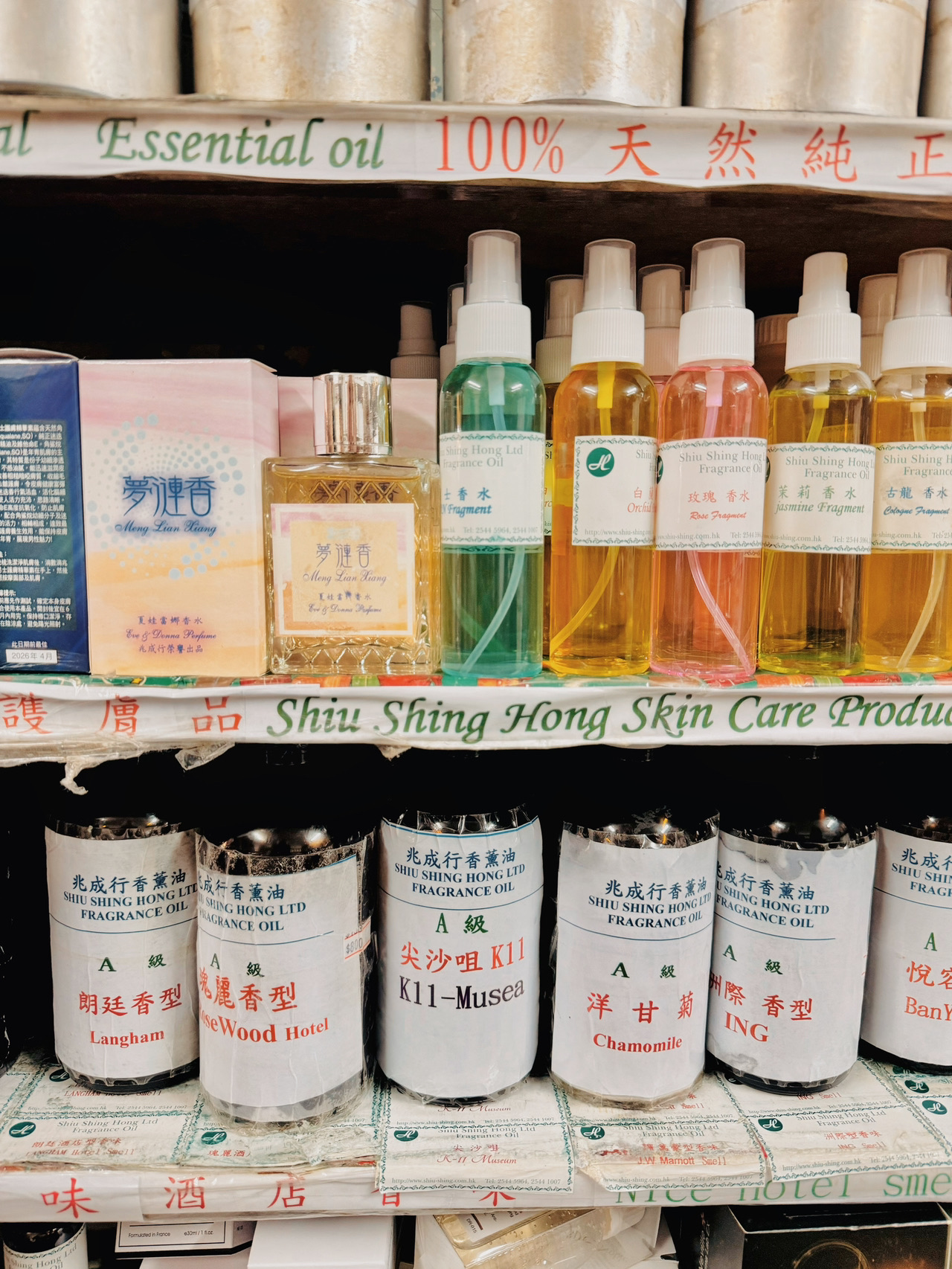 香港🇭🇰】上環のコスパ最強アロマオイル屋さん兆成行