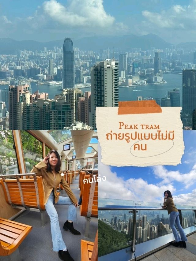 เช้าตรู่ที่ The Peak ฮ่องกง – วิว 360 องศา 