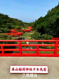 高山稲荷神社