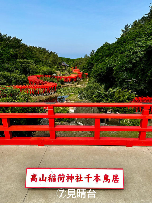 高山稲荷神社