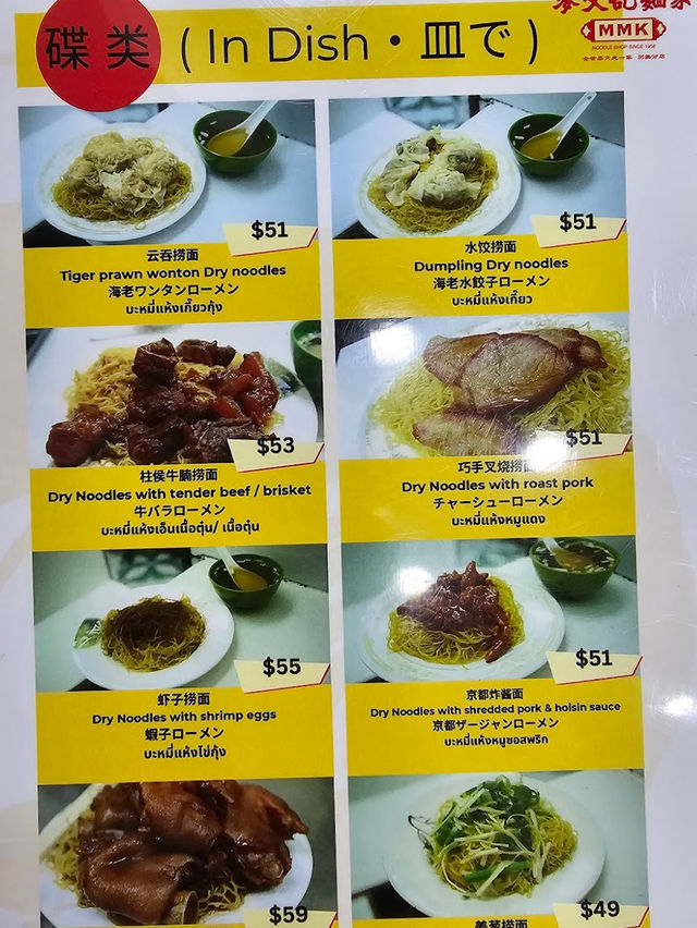 Mak Man Kee Noodle Shop