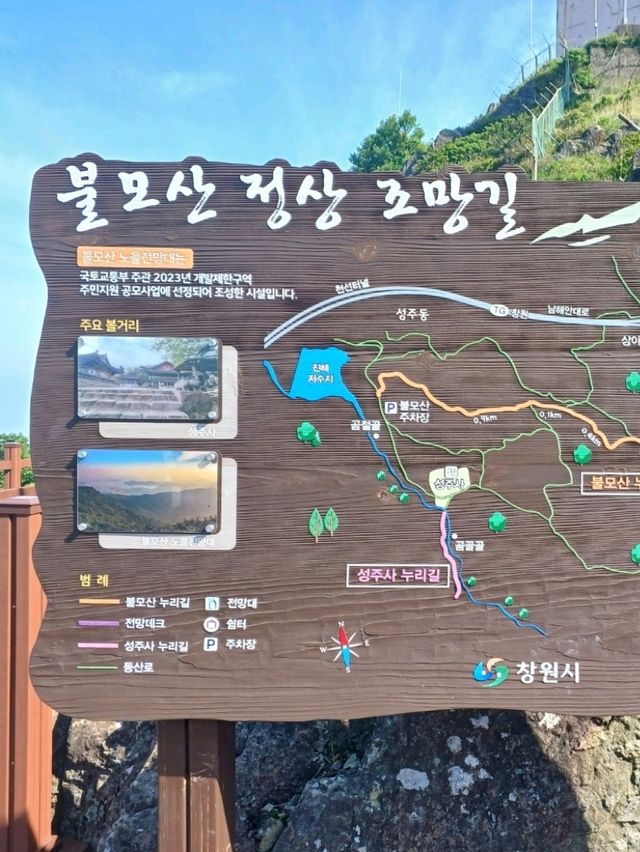 창원의 숨은 명산에서 힐링하다
