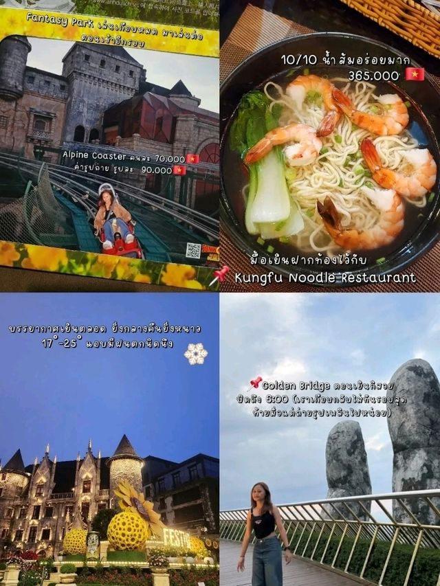 เวียดนาม 4 วัน 3 คืน ฉบับไปกันเองครั้งแรก 🇻🇳