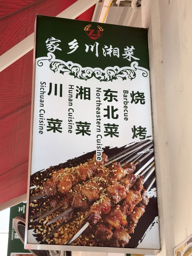 Sichuan, Hunan & Dongbei Signatures — All Under One Roof at Jia Xiang Chinese Restaurant