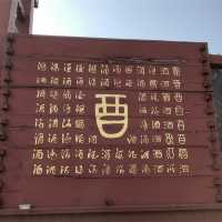 【中国 浙江省】紹興酒博物館で中国の酒文化を深堀り⚱️