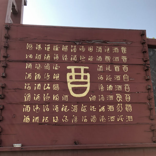 【中国 浙江省】紹興酒博物館で中国の酒文化を深堀り⚱️