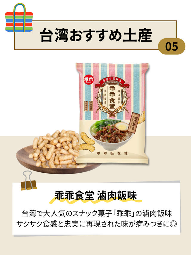 コンビニで買える！おすすめ台湾土産5選🛍️