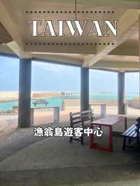 【台湾 澎湖】🌉漁翁島遊客中心